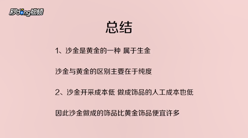 沙金和黄金有什么区别