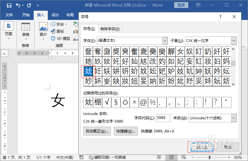 Word文档输入生僻字