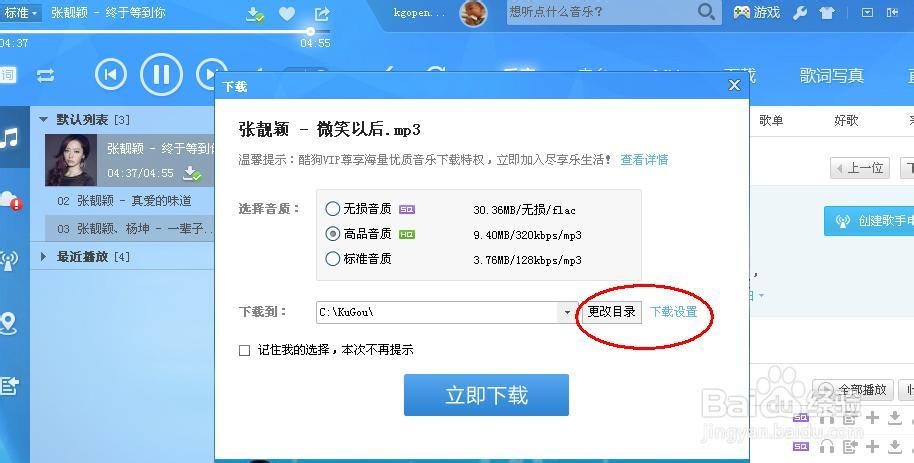 如何通过酷狗下载音乐到手机上？