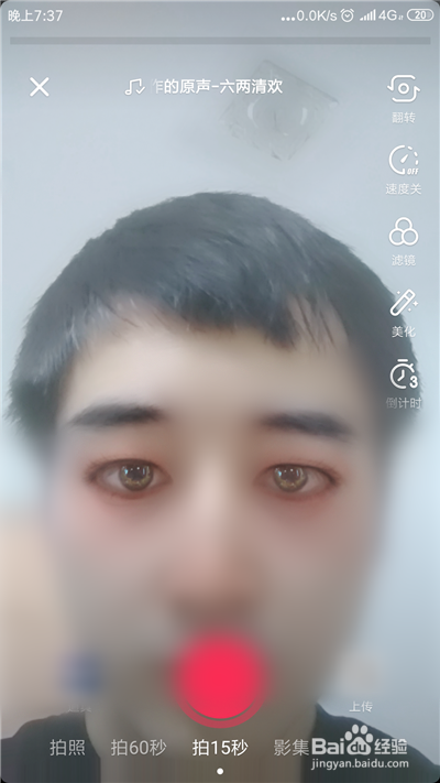 抖音流泪妆特效视频怎么拍