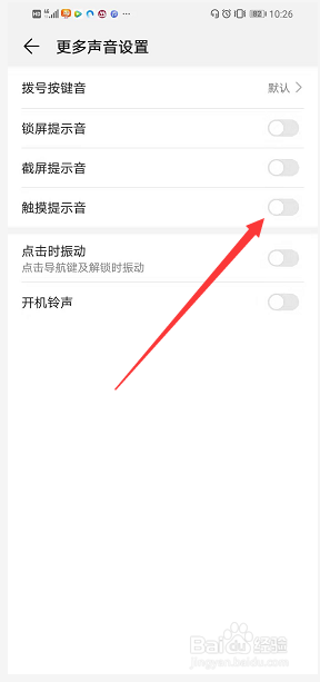 手机怎么关闭触摸提示音