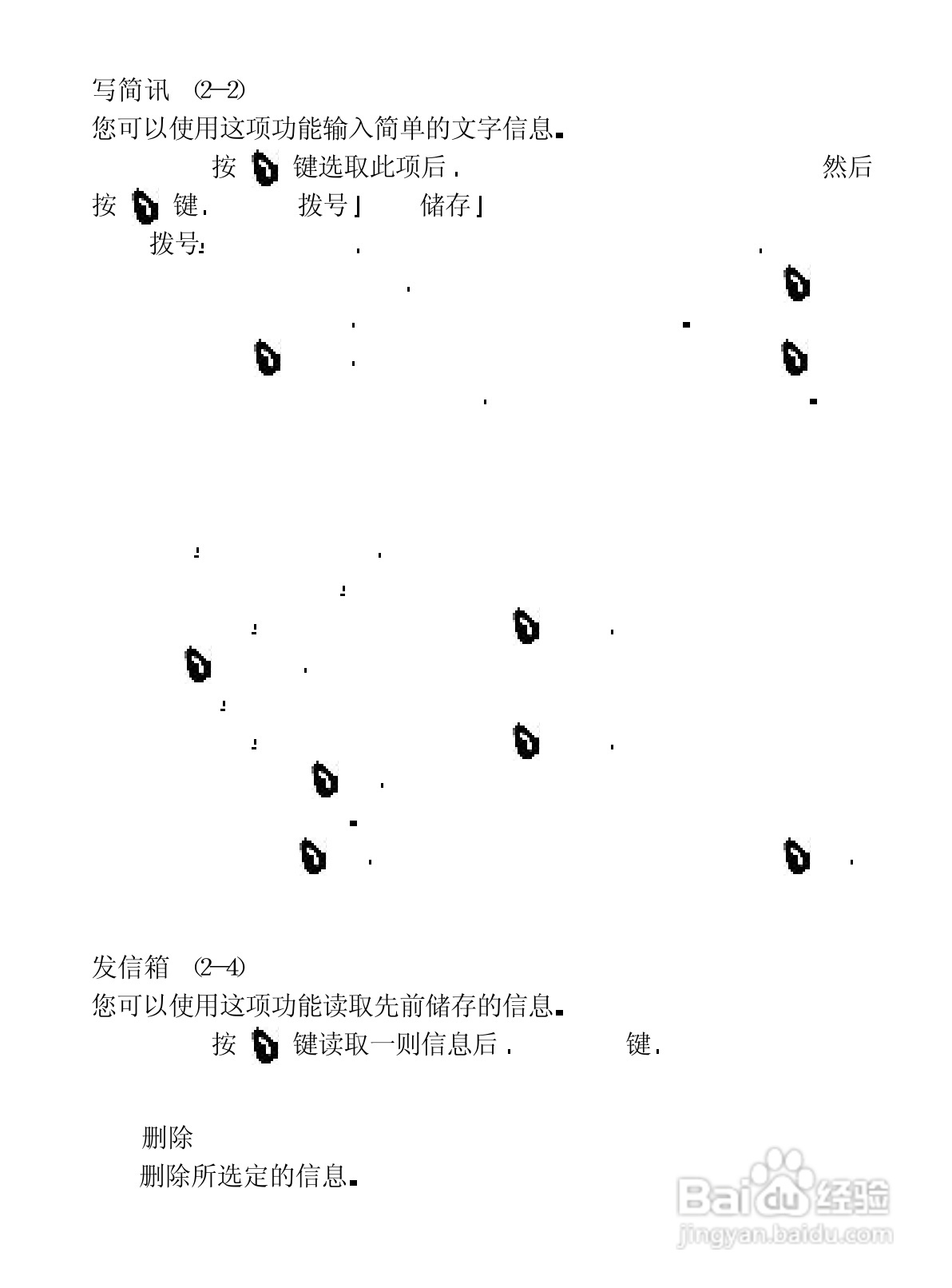 NEC 988J手机使用说明书:[4]