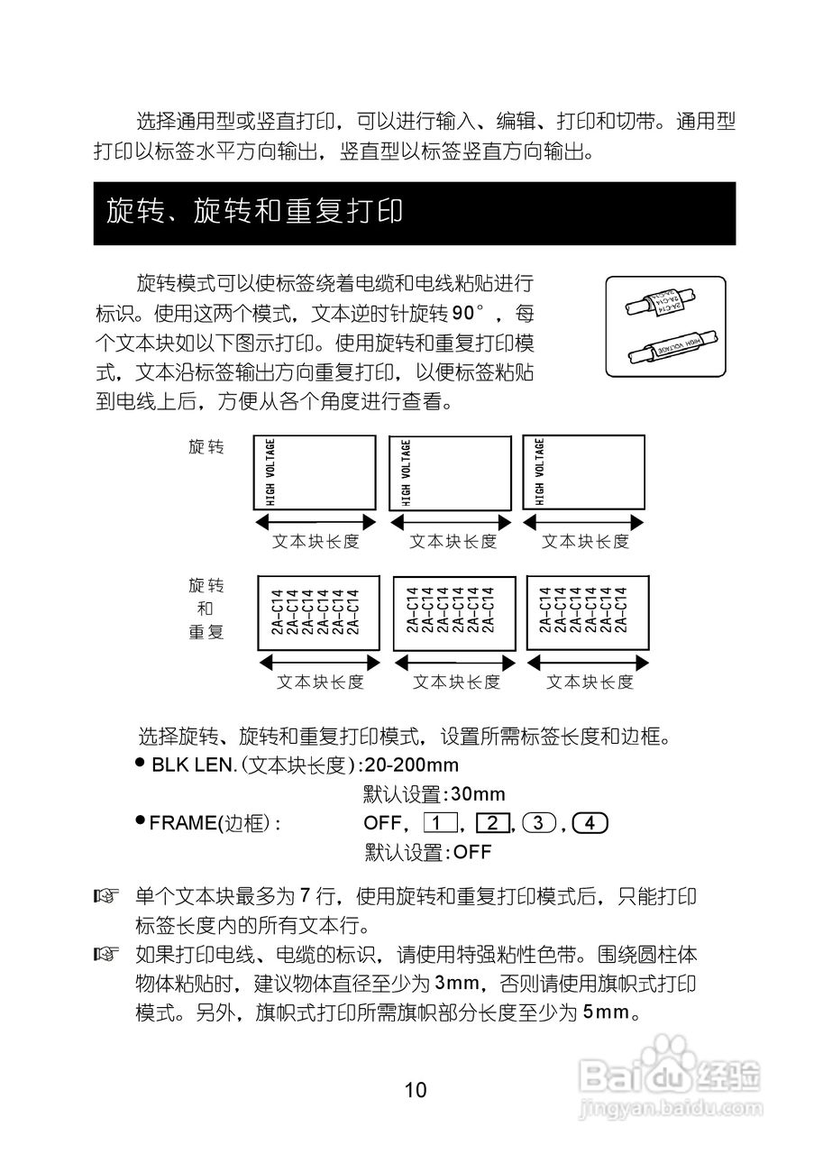 兄弟PT-1400标签打印机使用说明书:[2]