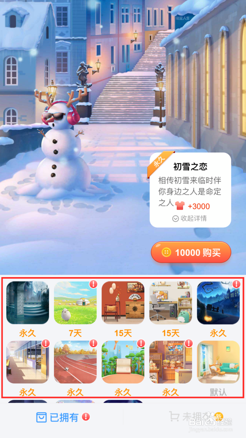 淘宝人生背景怎么换