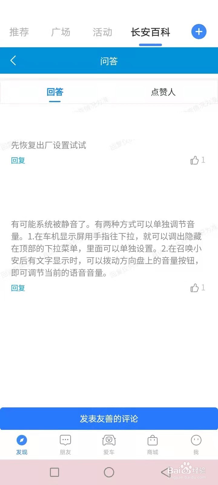 长安车小安怎么突然不说话了