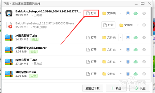 如何快速安装百度卫士