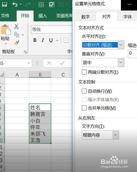 如何使用Excel分散对齐