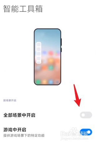 小米12侧边栏怎么打开