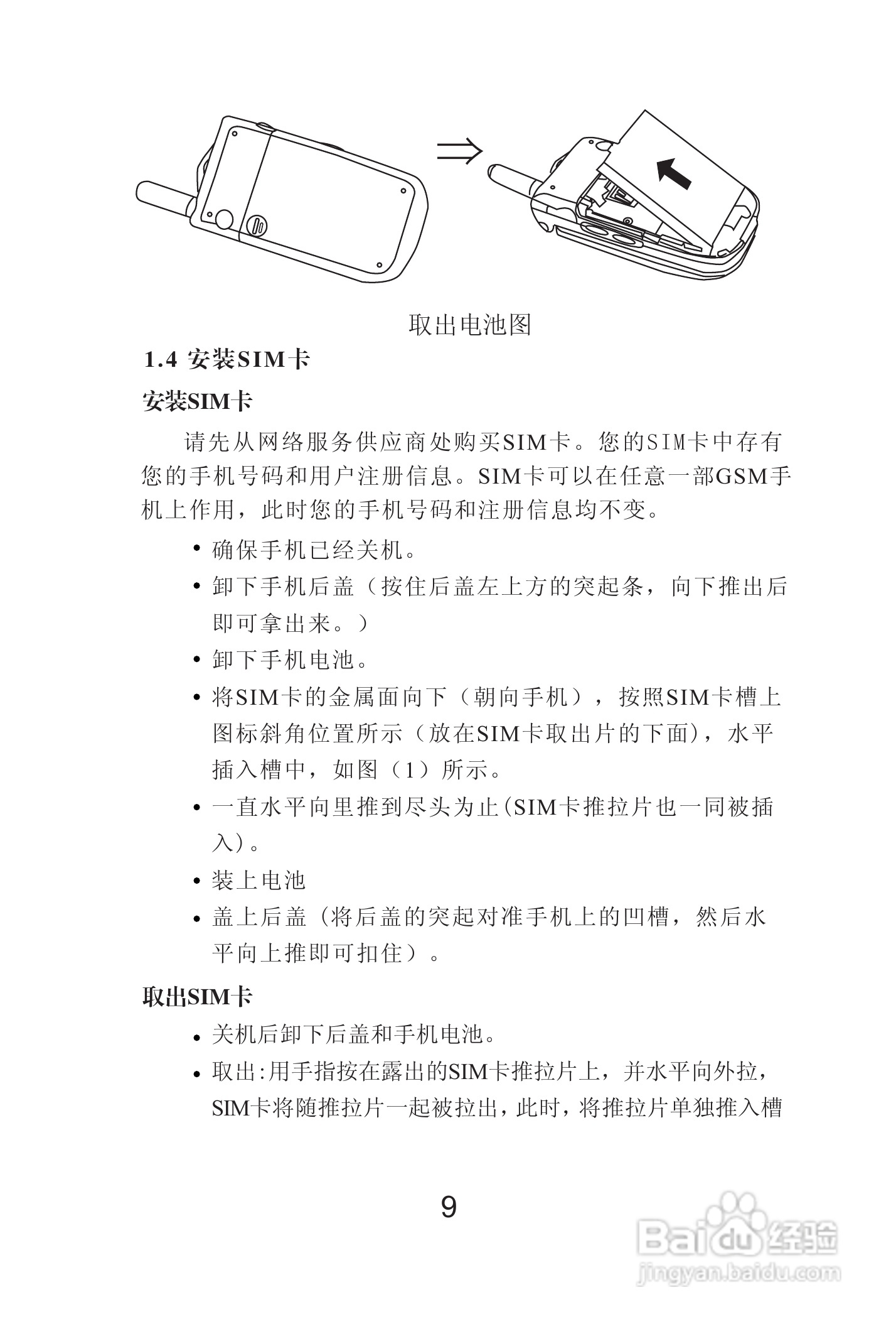 海尔Z3000手机使用说明书:[2]