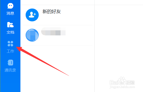 钉钉电脑版怎么打开使用云课堂