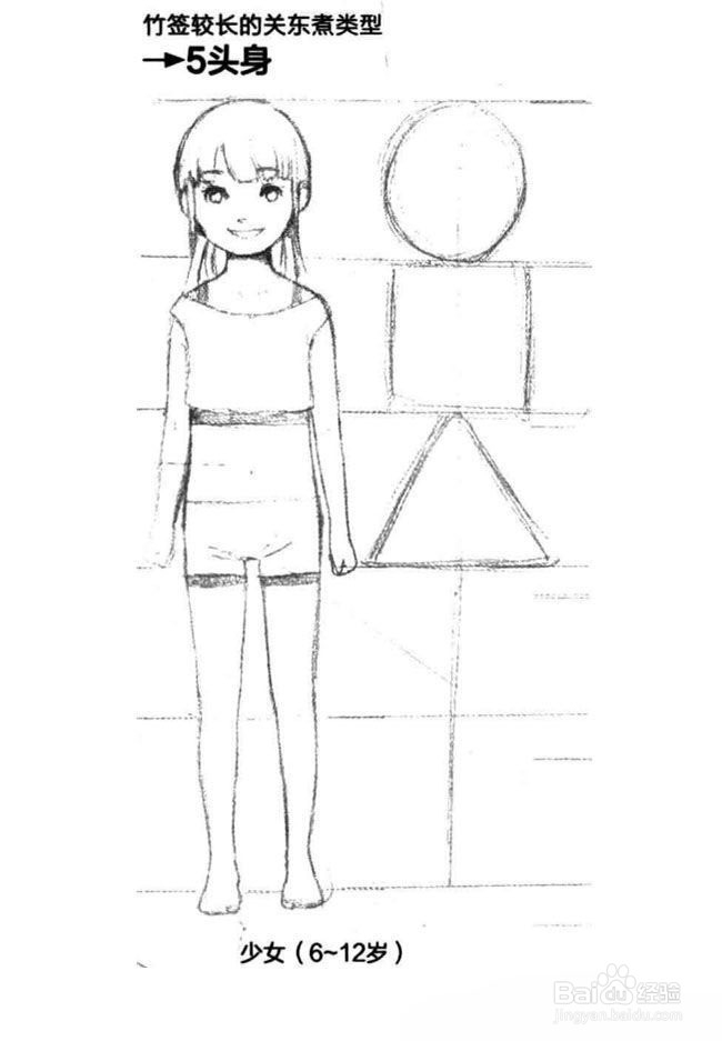动漫美少女头身比例怎么画