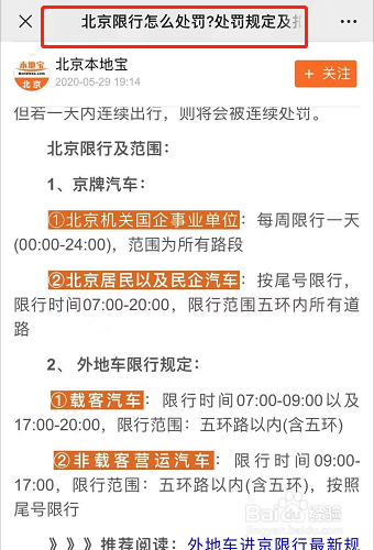 2020北京限號開車怎麼處罰