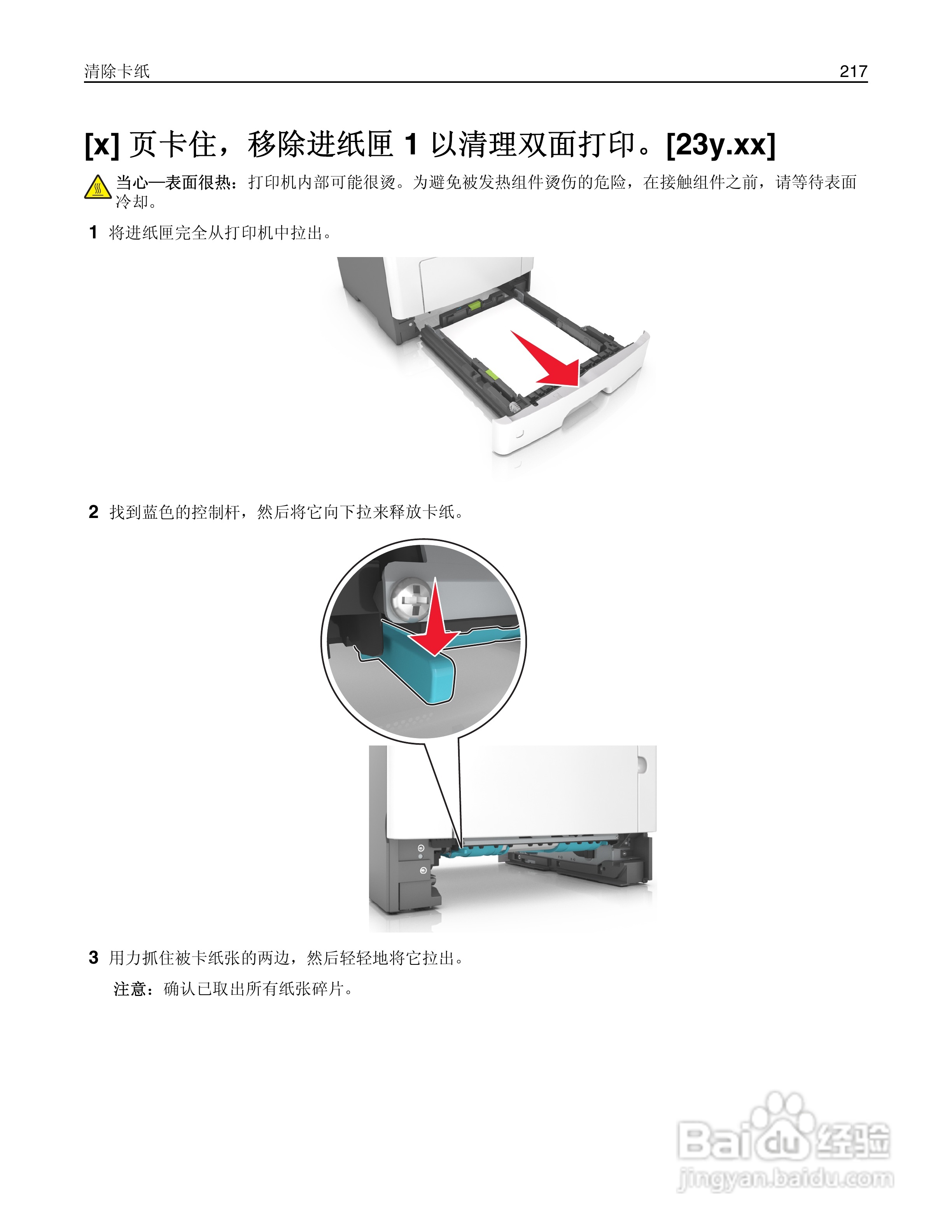 利盟Lexmark MX410de打印机说明书:[22]