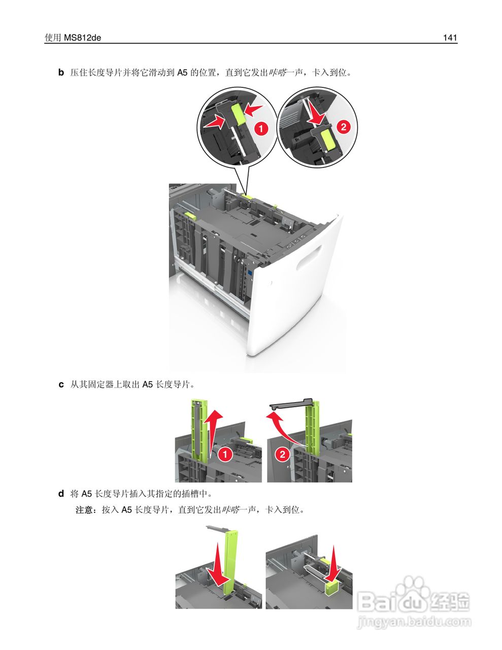 利盟Lexmark MS810打印机说明书[15]百度经验