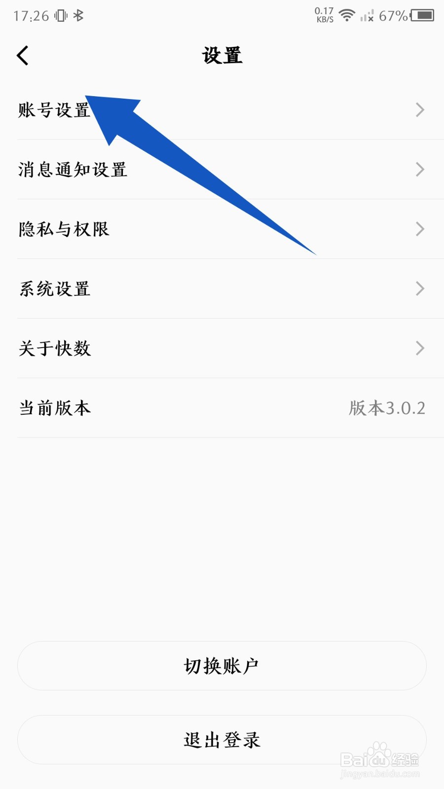 快数app怎么绑定QQ