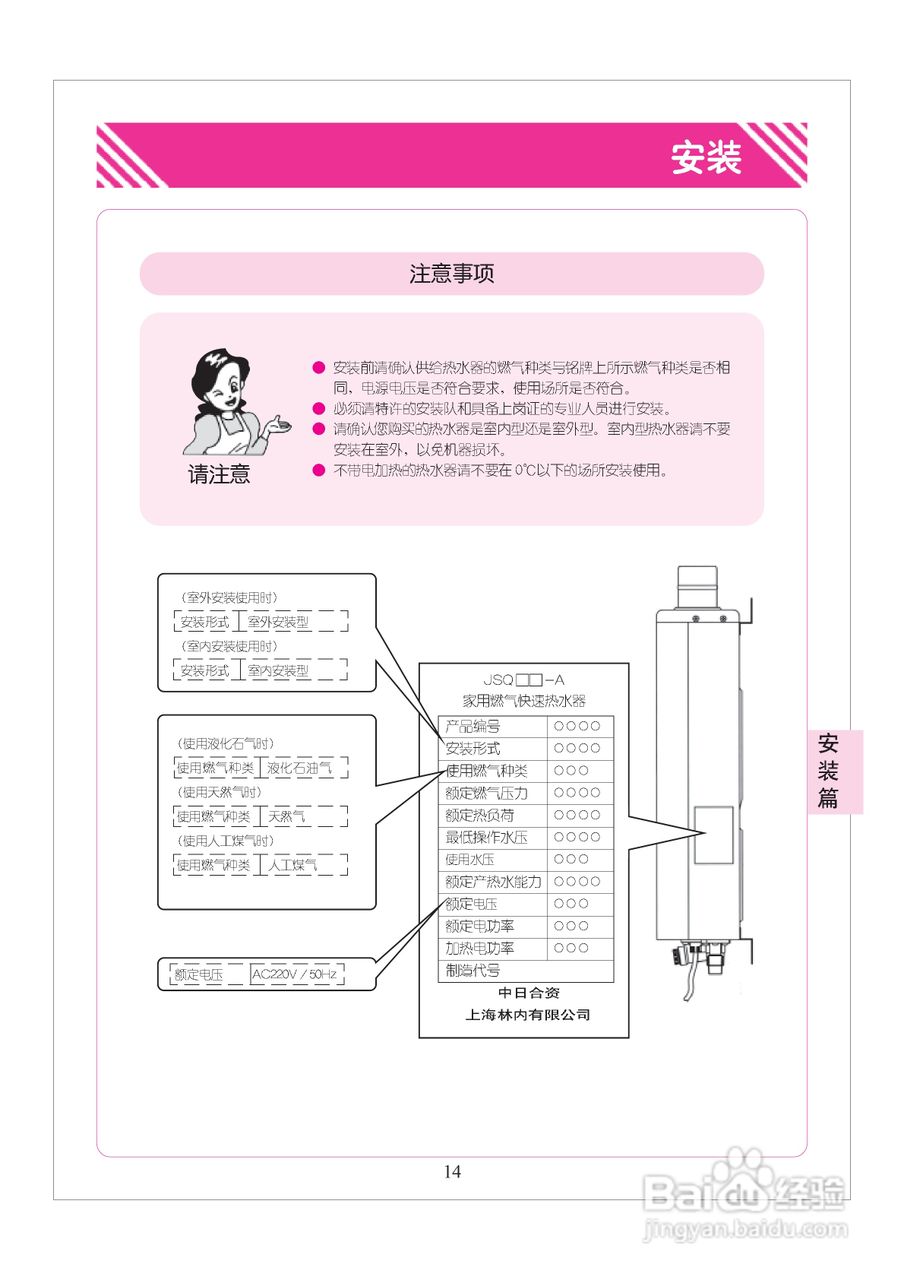 林内热水器JSQ26-A型使用说明:[2]