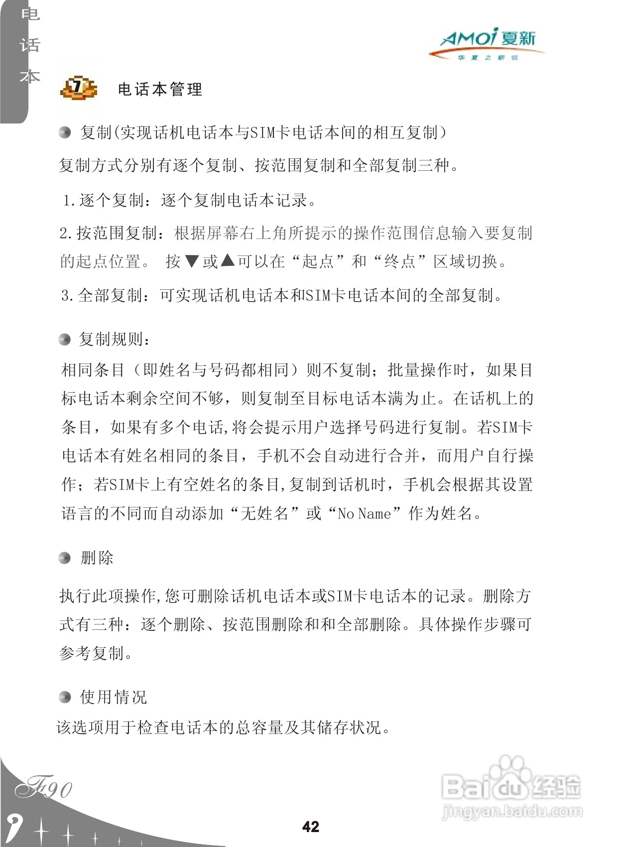 夏新F90手机使用说明书:[5]