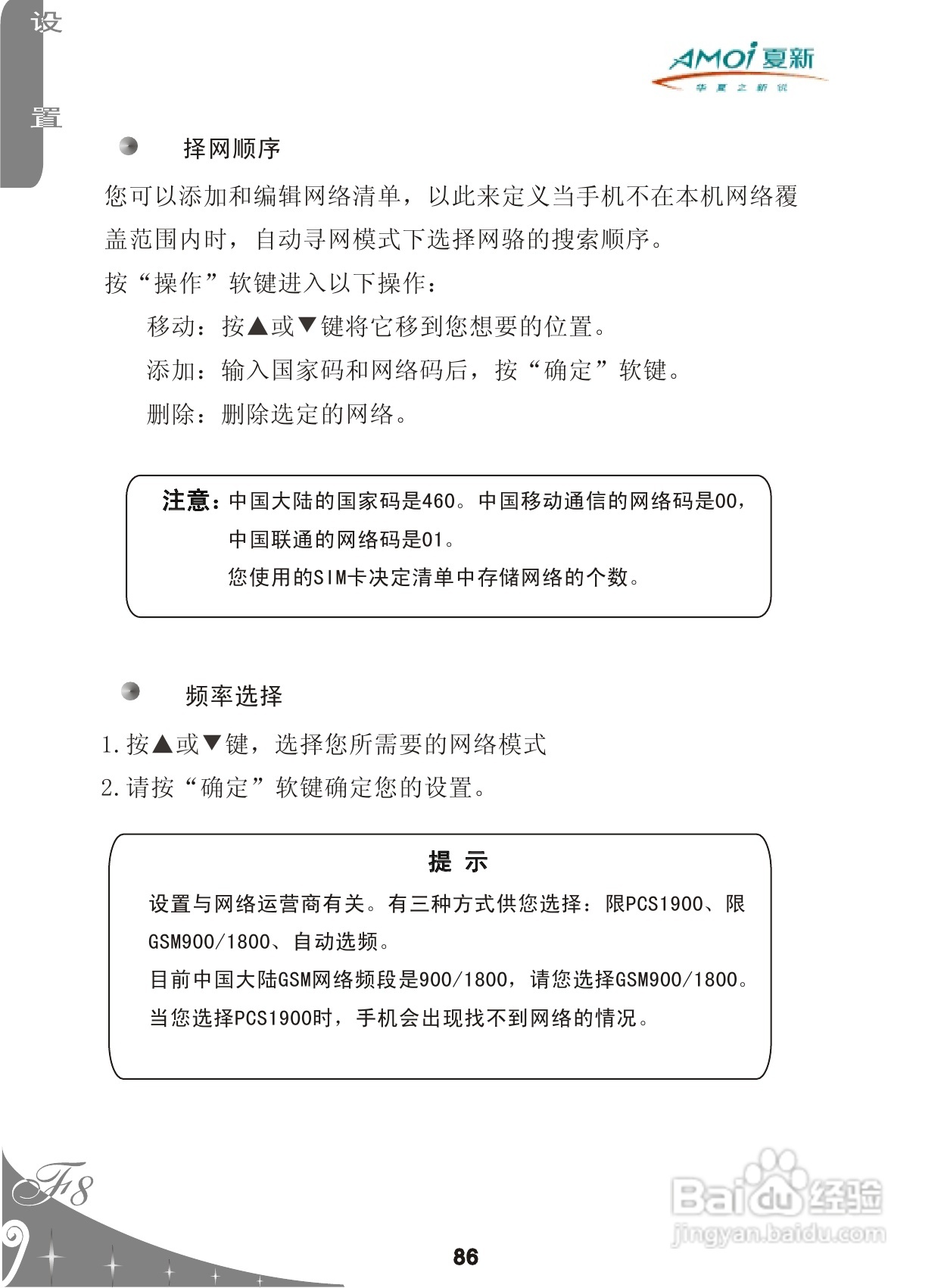 夏新F8手机使用说明书:[9]