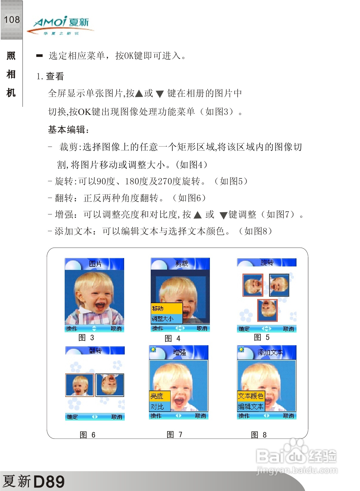 夏新D89手机使用说明书:[11]