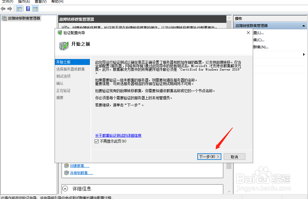 windows server怎样配置故障转移集群