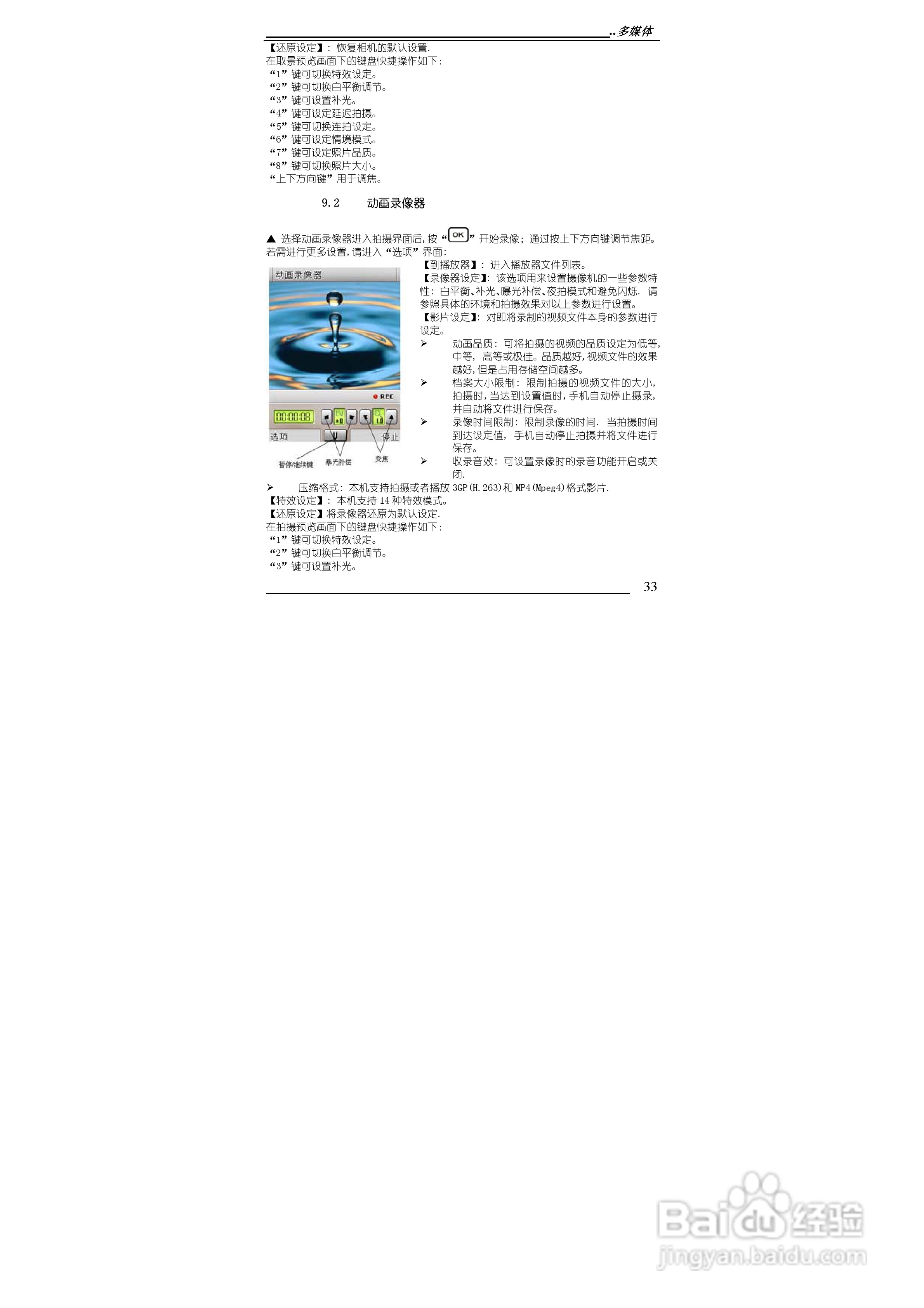 万利达MG608手机使用说明书:[4]
