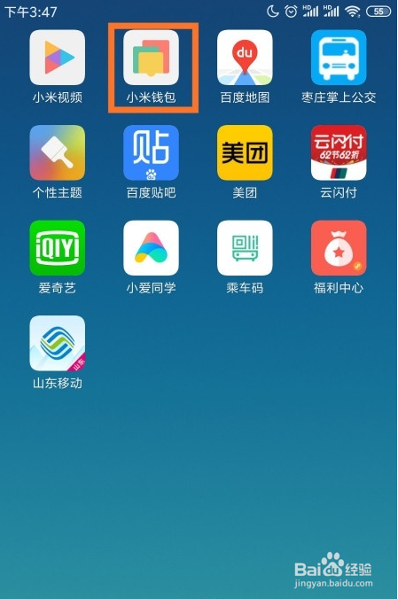 小米10手机怎么使用nfc功能绑定门禁卡
