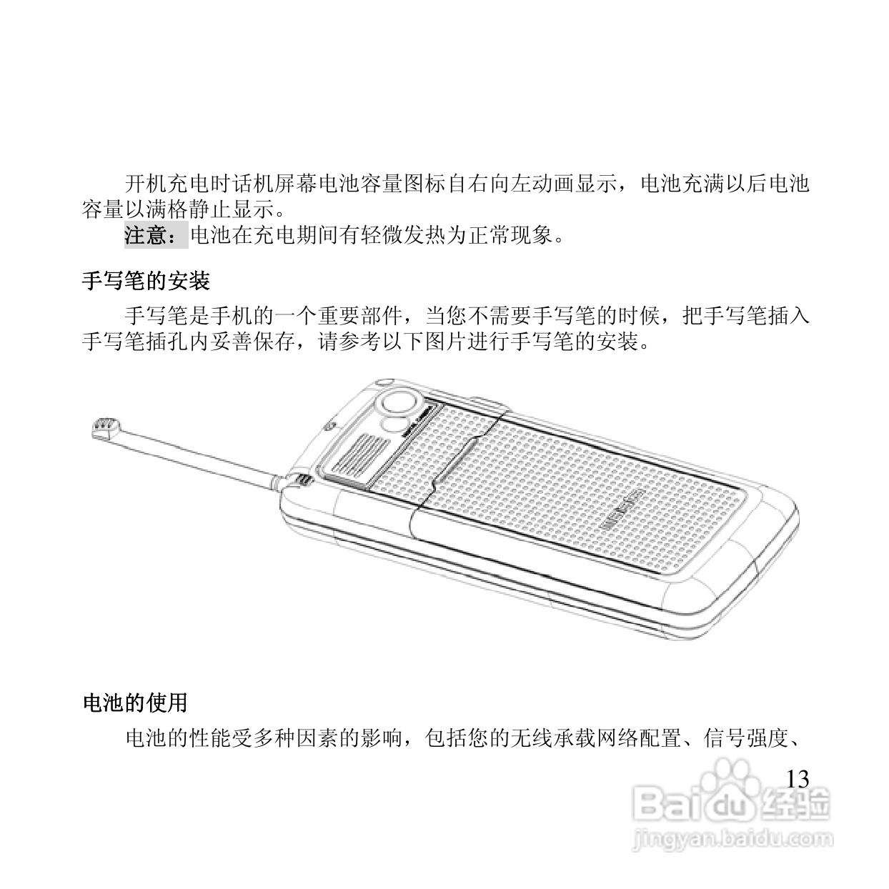 万利达MT126手机使用说明书:[2]