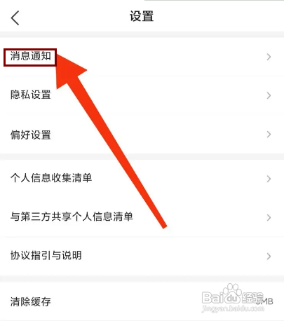 怎样关闭皮皮蟹APP的被赞通知