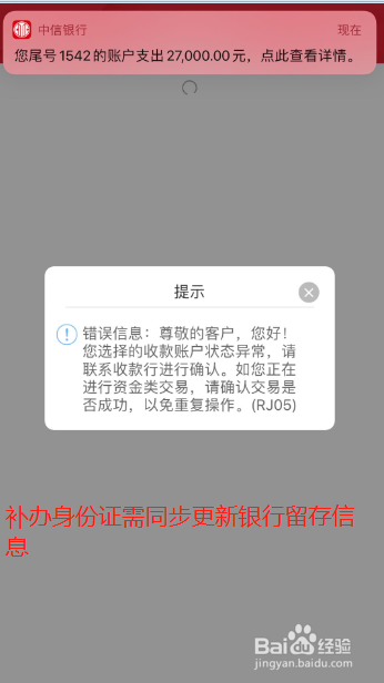 转账显示对方账号异常怎么办