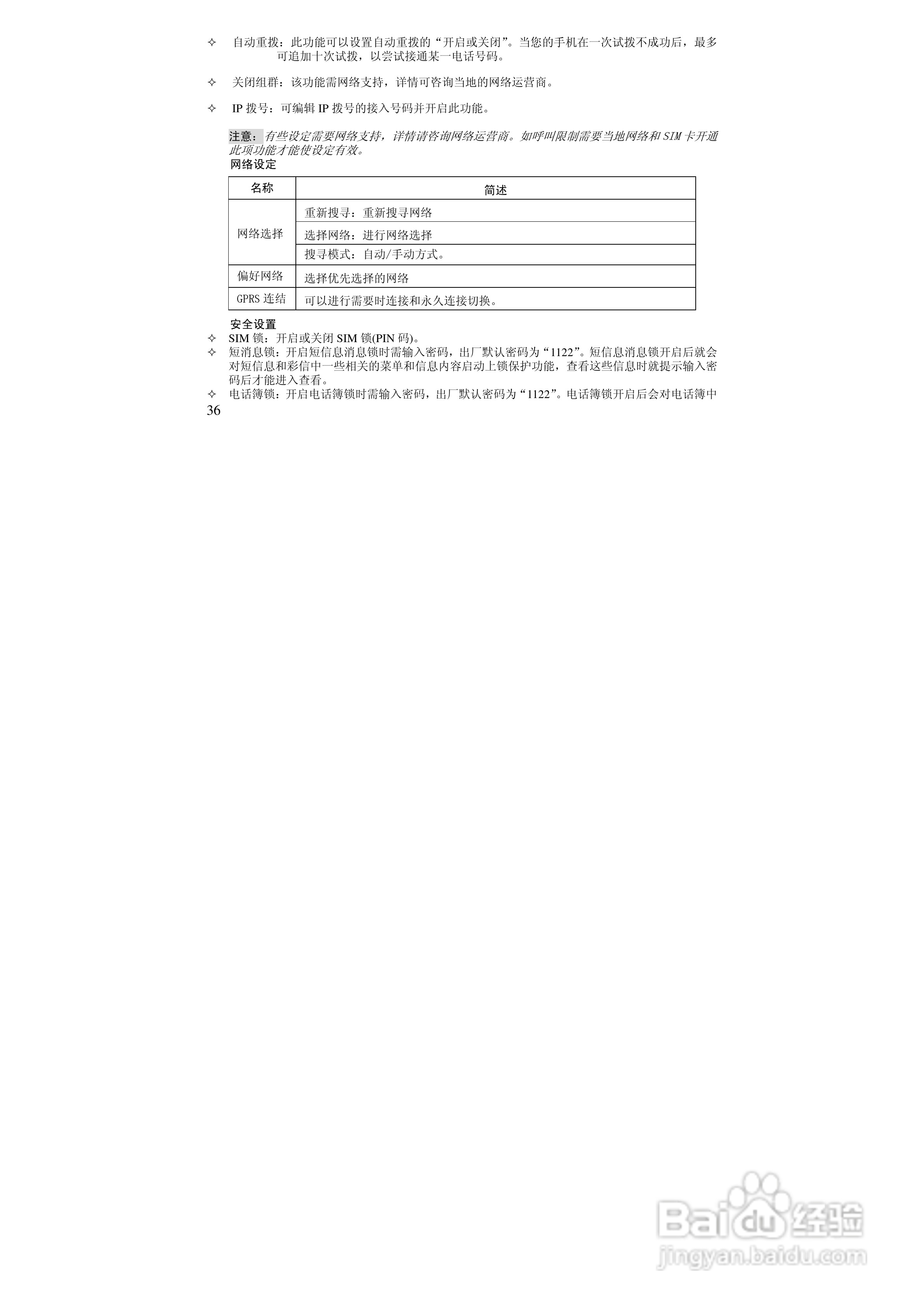 万利达MT170手机使用说明书:[4]
