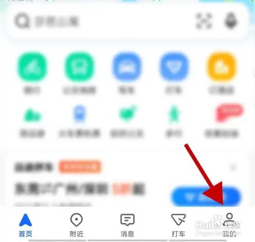 高德地图手机APP在哪里修改用户昵称