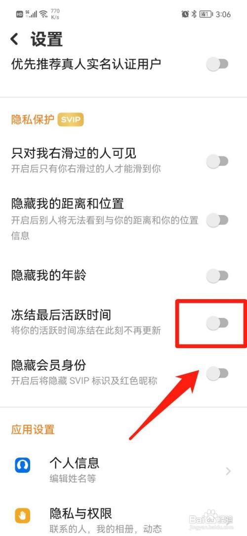 探探APP冻结最后活跃时间怎样操作？