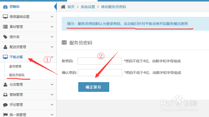 手把手教你 微乐锋堂食平板点餐系统使用教程