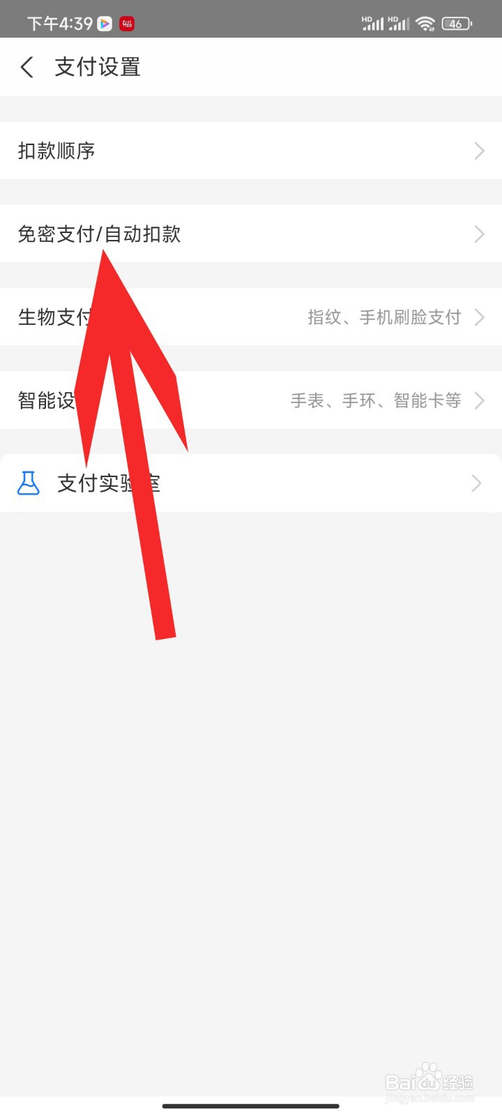 苹果小额免密支付设置