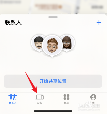 苹果手机怎么查找蓝牙耳机位置