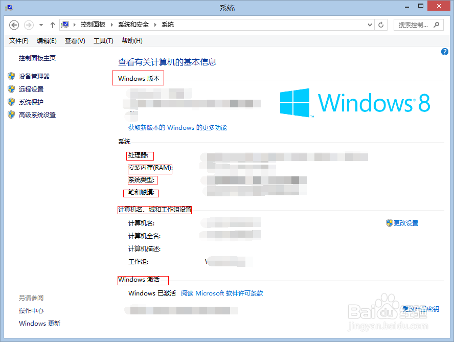 怎么查看有关计算机的基本信息