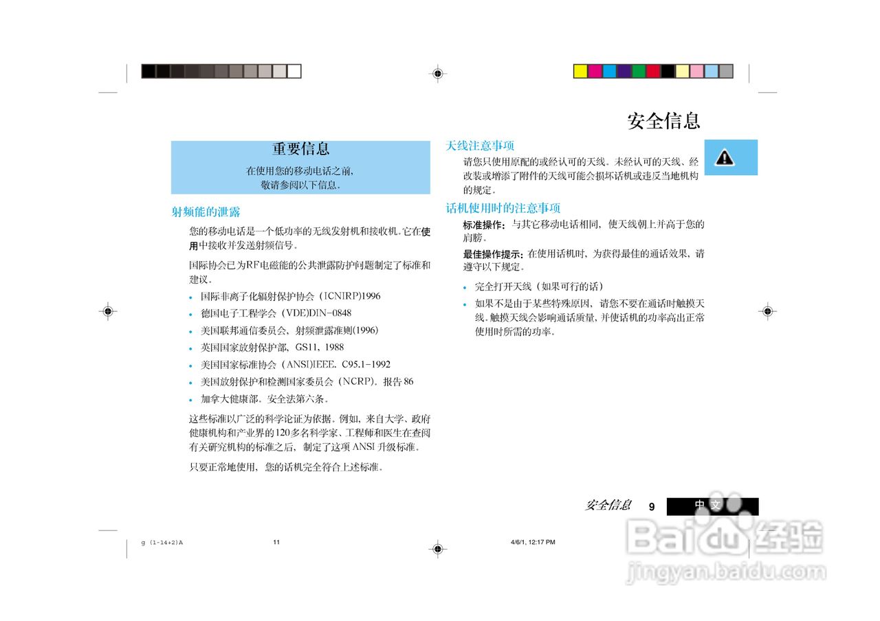 摩托罗拉LF2000手机使用说明书:[2]