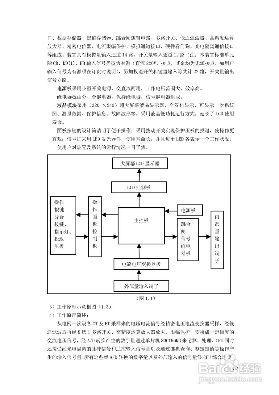PA100综合数字继电器使用说明书:[1]