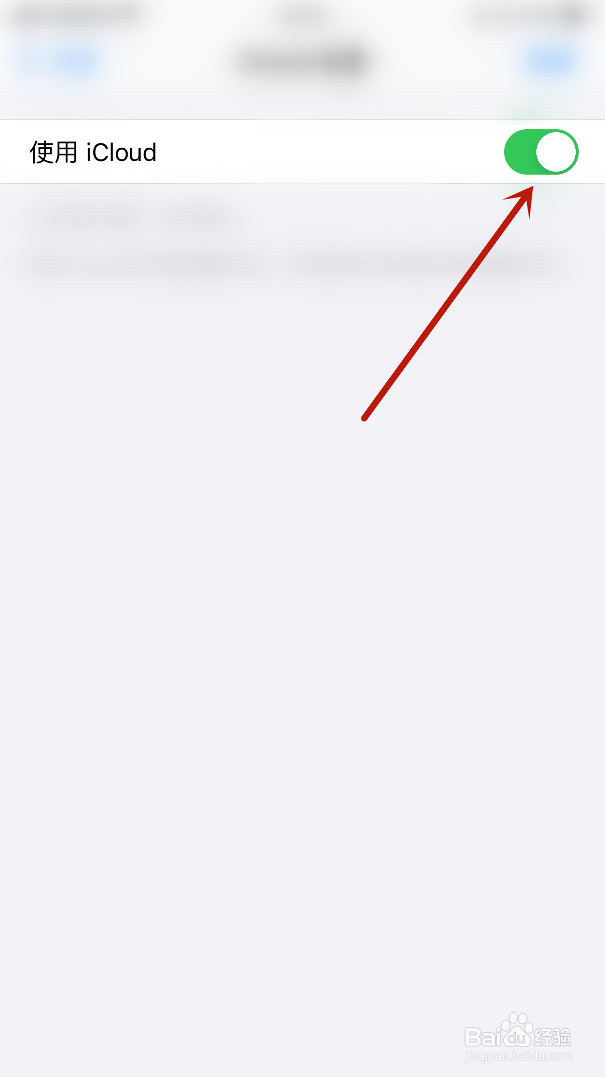 怎么关闭Neatify使用iCloud
