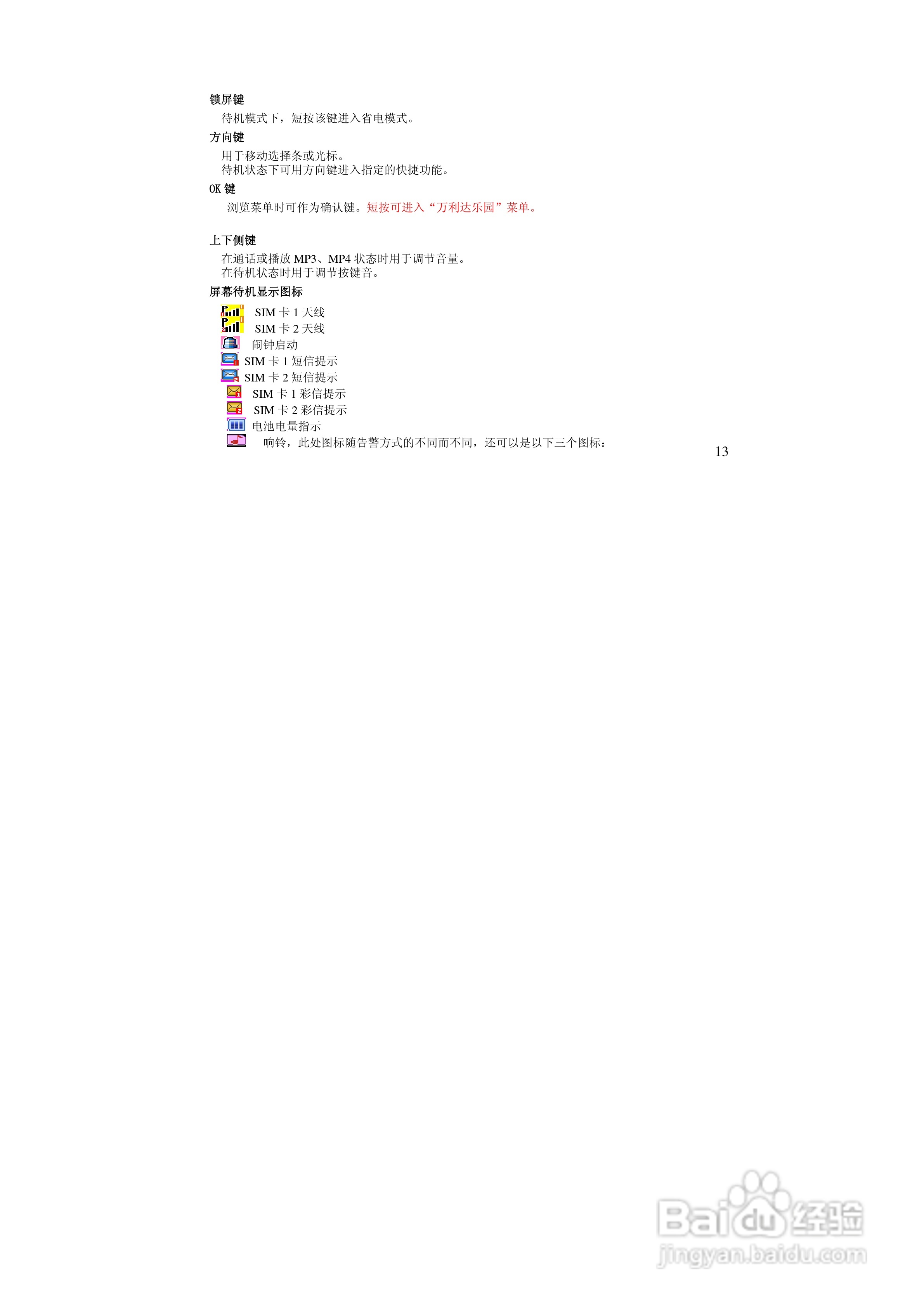 万利达MT616手机使用说明书:[2]