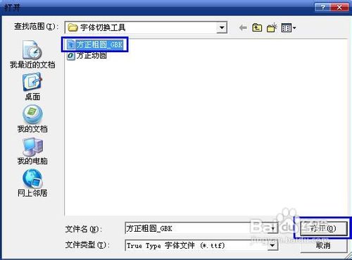 魔兽怎么改字体