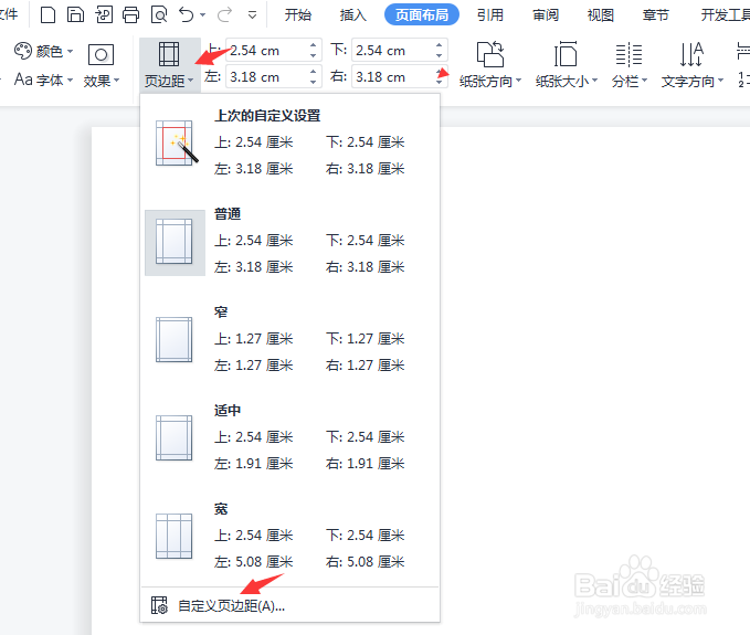装订线在哪里设置
