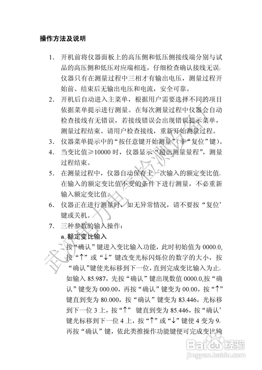 BZT-II系列变压器综合测试台使用说明书:[3]