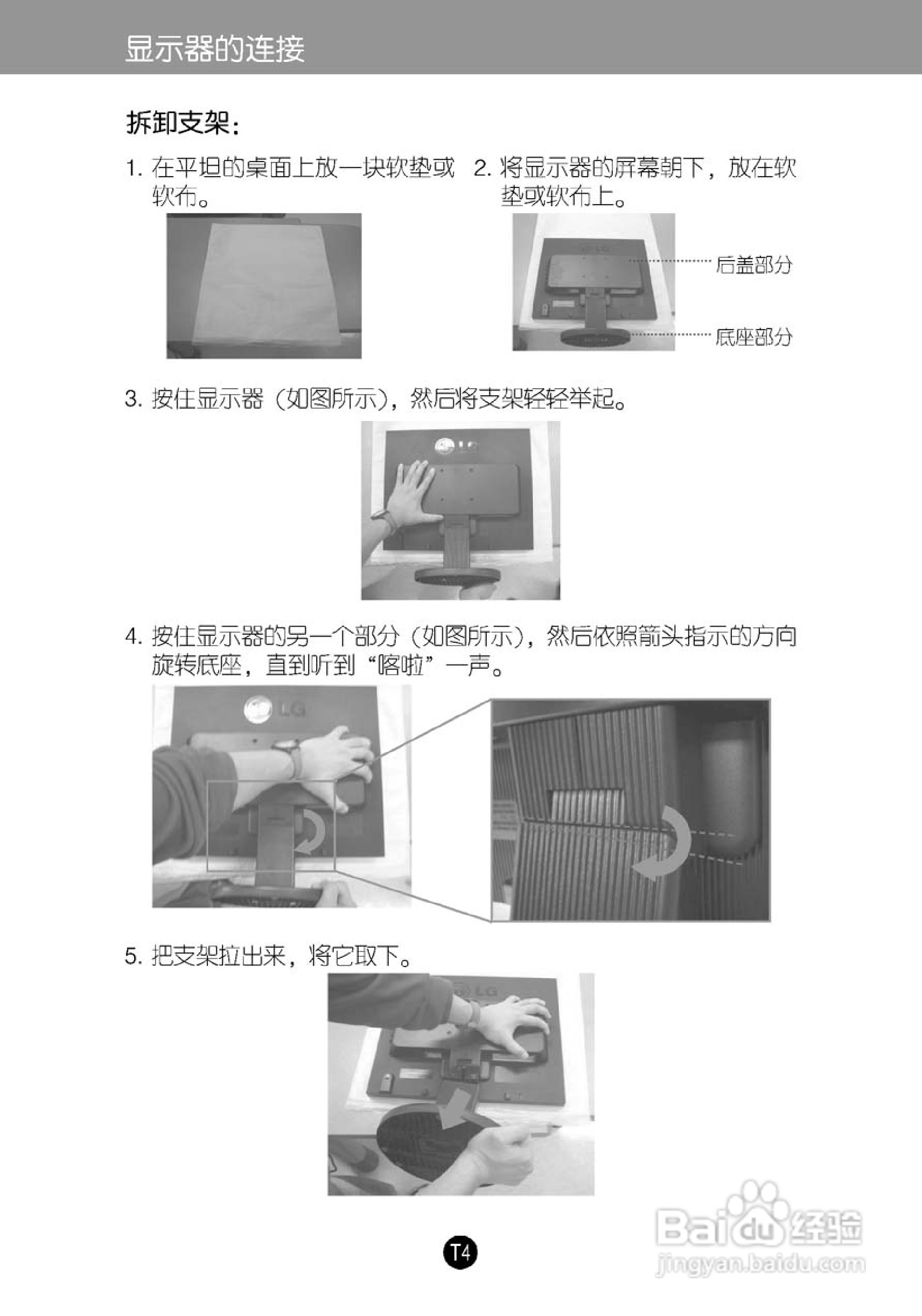 LG L1933TR液晶显示器使用说明书:[1]