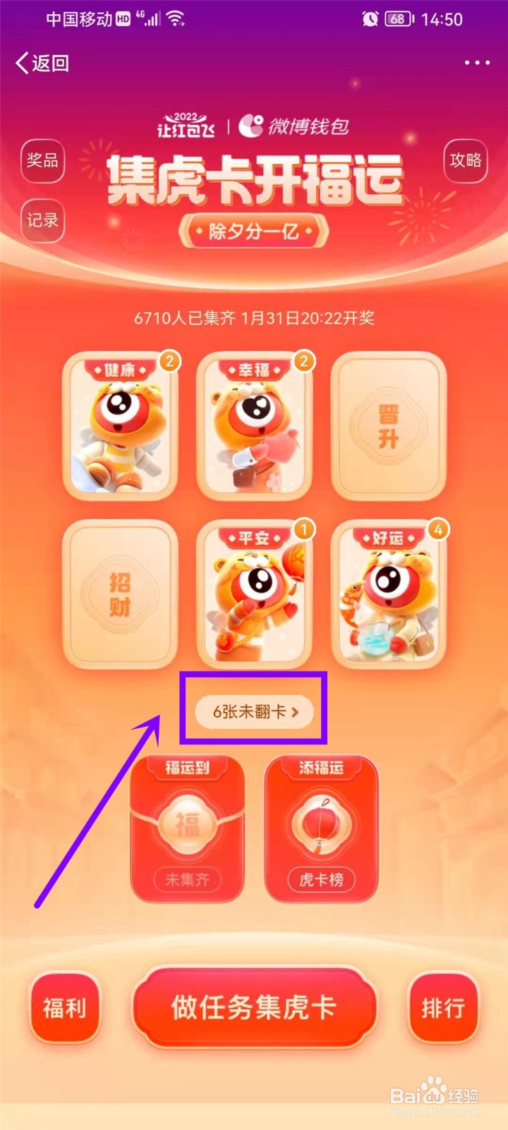 微博集虎卡活动怎么抽奖