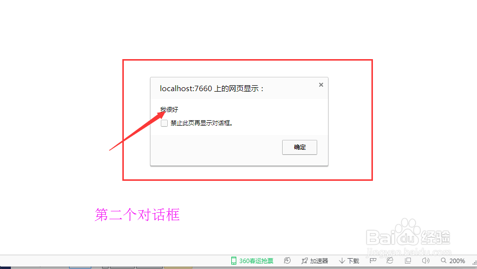 alert(弹出消息对话框)的用法