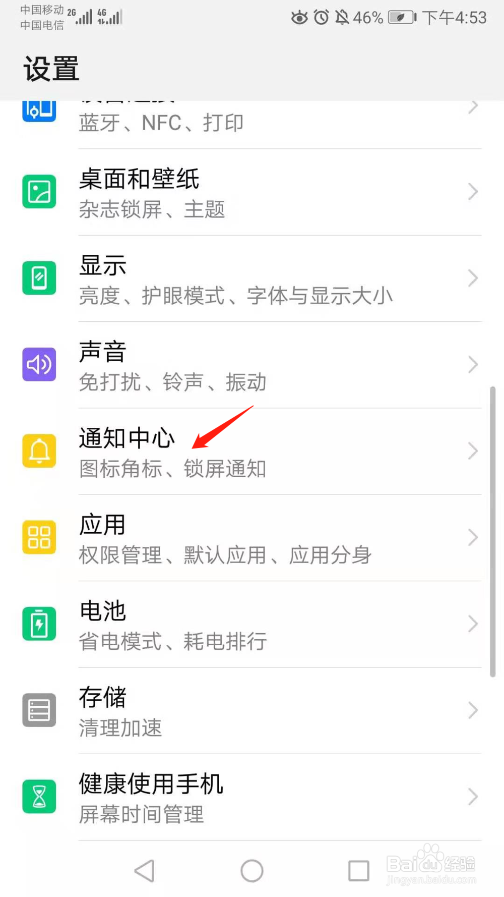 手机在熄屏状态下,怎么设置收到通知自动亮屏