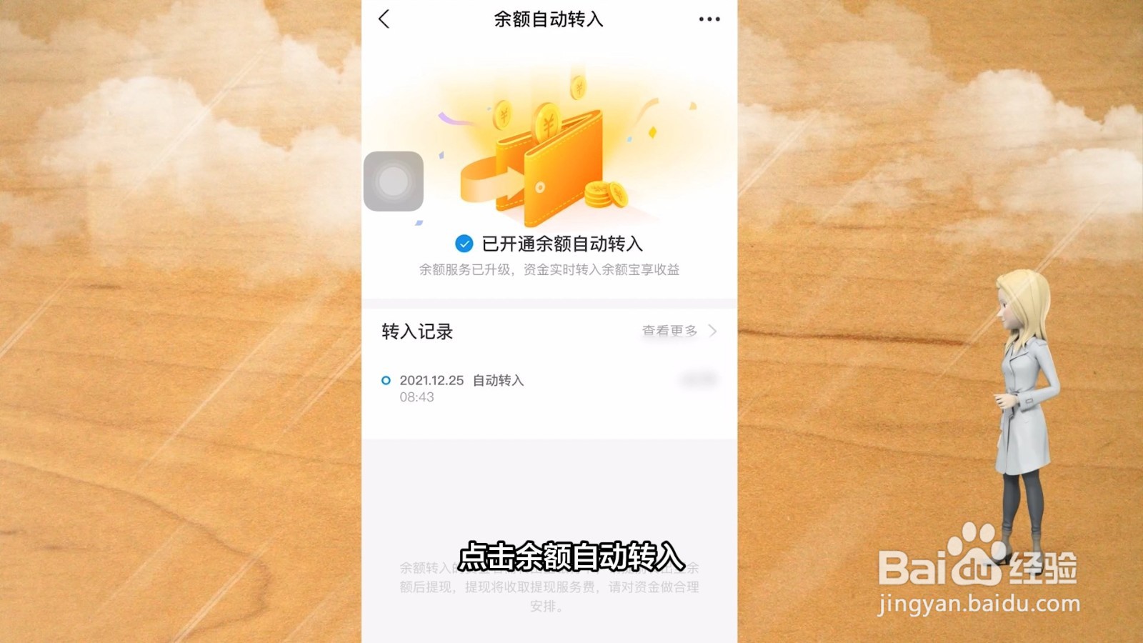 怎么关闭余额宝自动转入功能