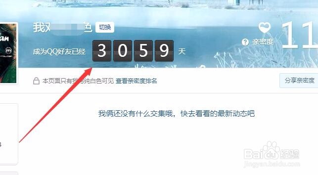 添加QQ好友多长时间怎么查看