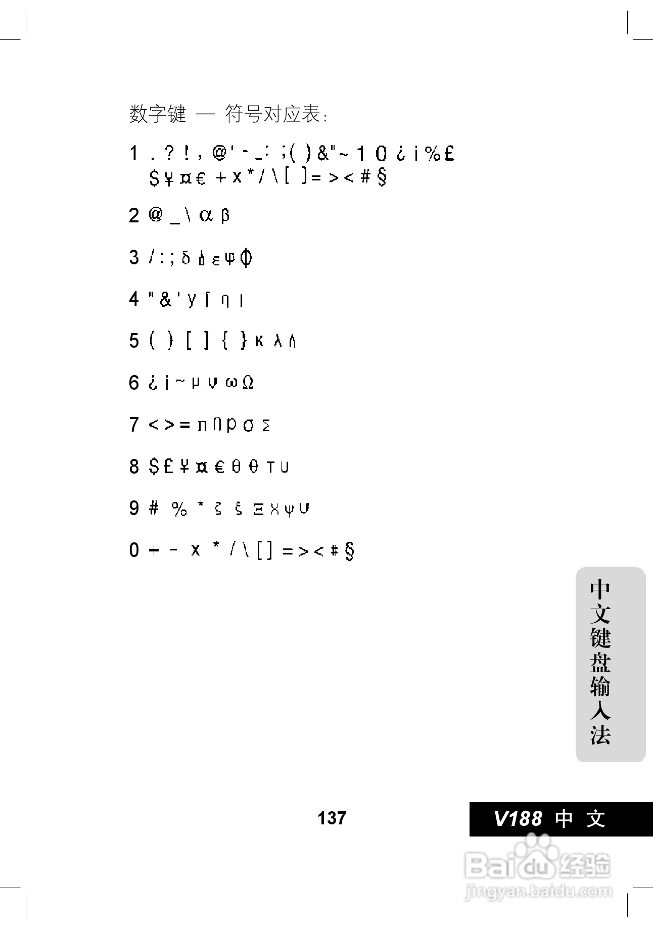 摩托罗拉V188手机使用说明书:[14]